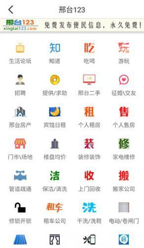 邢台123生活网