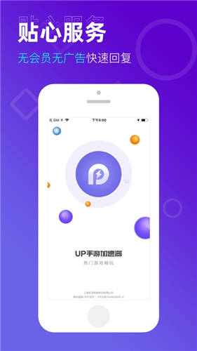 万能加速器手机版图二