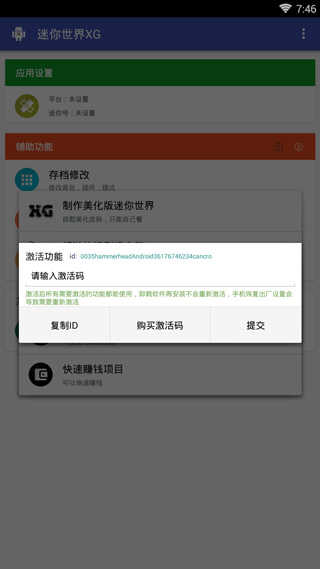 迷你世界xg辅助器