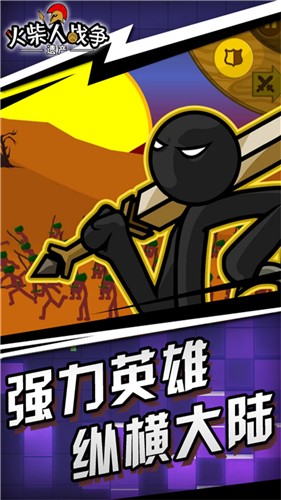 火柴人战争2026最新版本