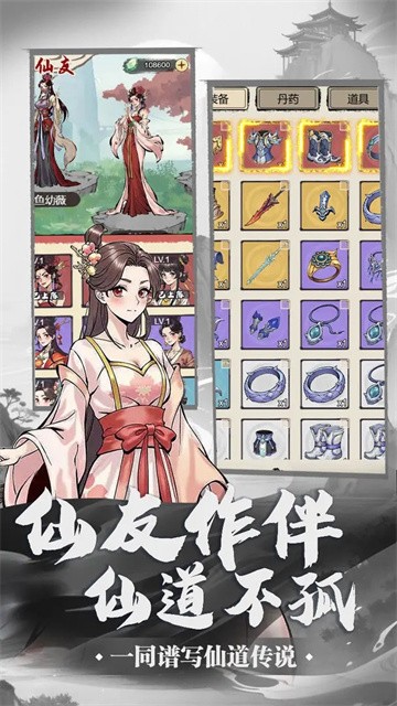 刷尽长生箓最新版