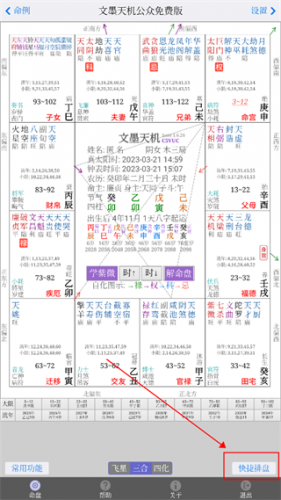文墨天机专业版免费版