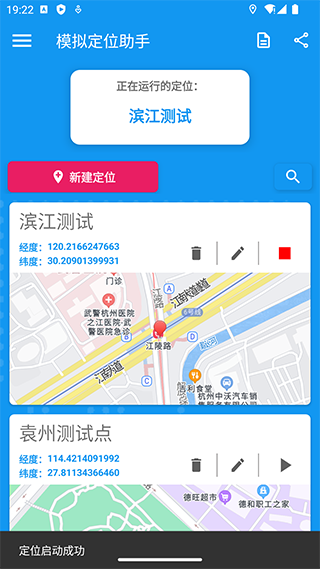 模拟定位助手1.2.X