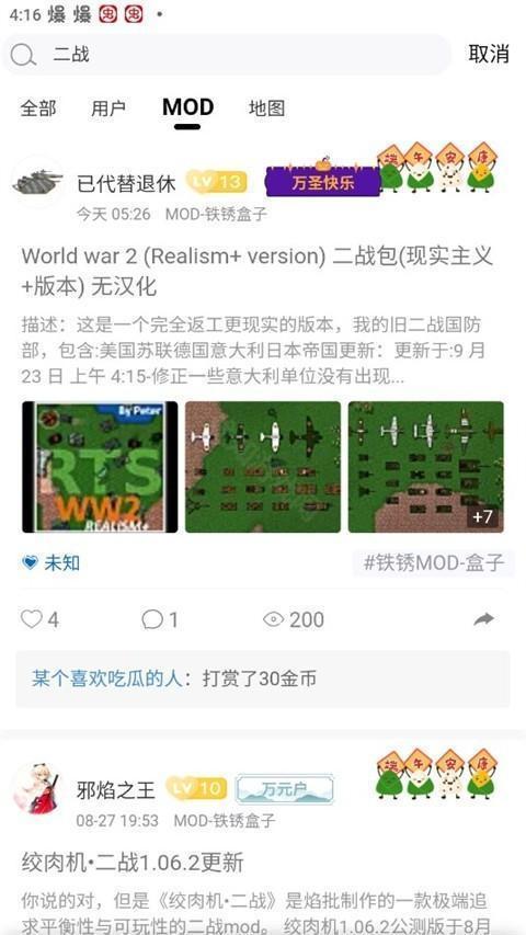 铁锈盒子MOD列表