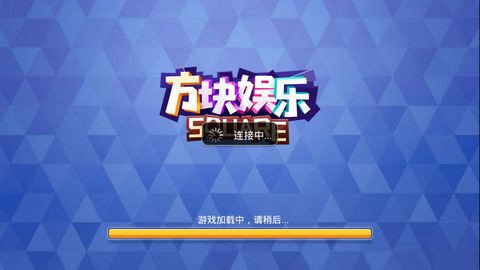 方块棋牌最新版