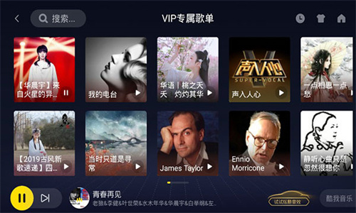 酷我音乐车机版4.3.0.4