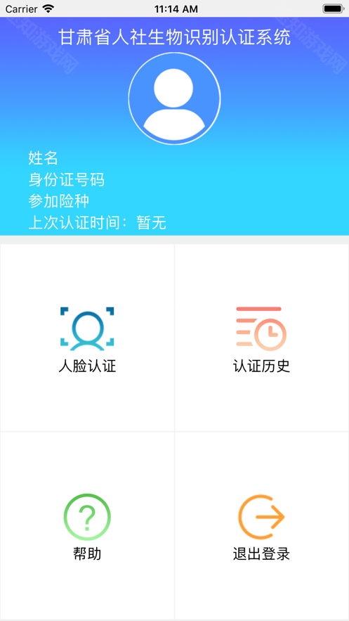 甘肃人社公共服务平台