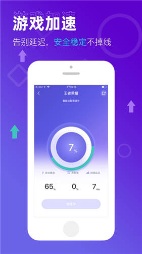 万能加速器手机版