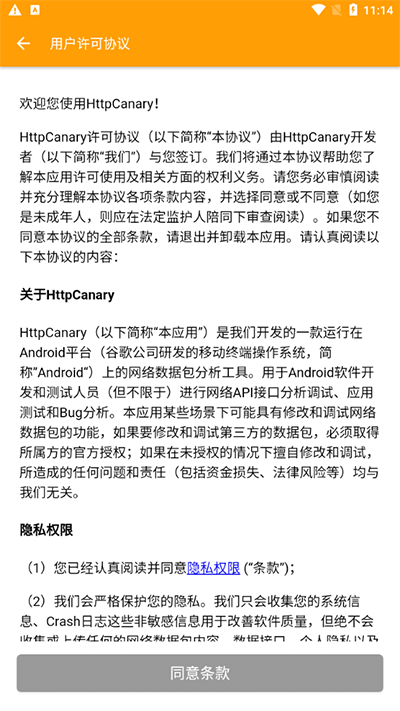 黄鸟抓包工具高级版