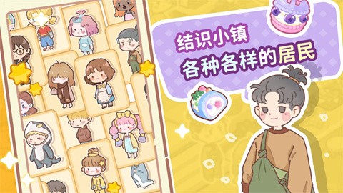 了不起小镇全部解锁版