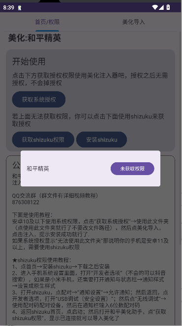 和平美化助手最新版