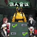 找出伪装者