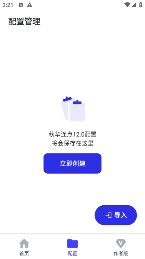 秋华连点器12.0