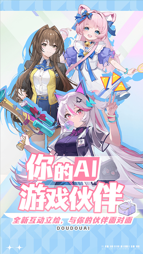 逗逗游戏伙伴ai助手