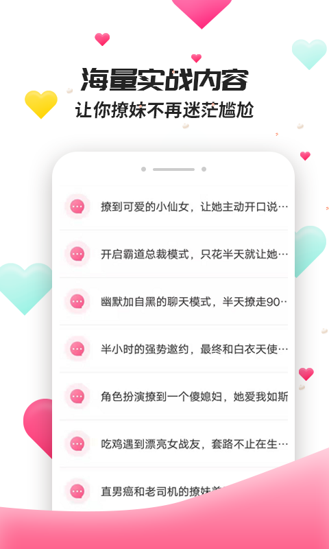 撩妹聊天套路图二