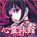逃脱心灵旅馆手机版