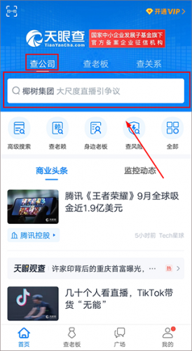 天眼查企业