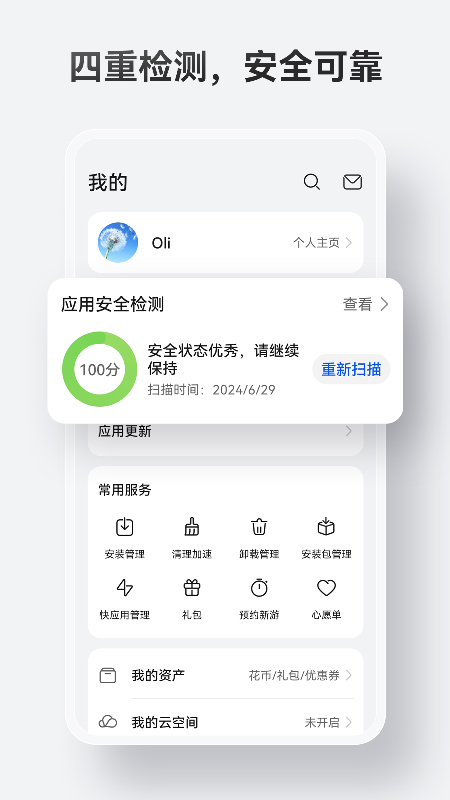 华为应用商店ios版