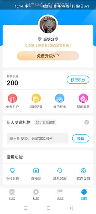 红人阁无限刷积分
