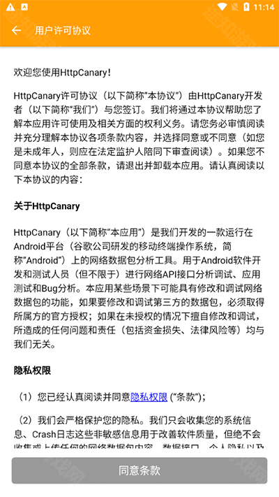 黄鸟抓包工具高级版
