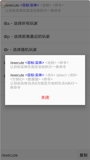 mc命令助手