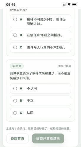 SBTI人格测试手机版
