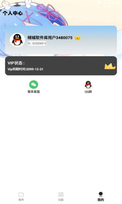 倾城软件库苹果版
