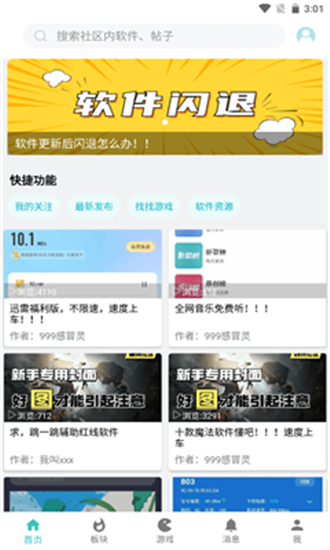 小二软件库破解版