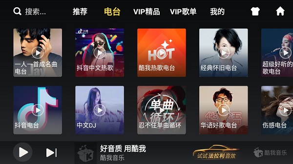 酷我音乐车机版4.3.0.4