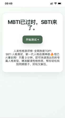 SBTI人格测试手机版