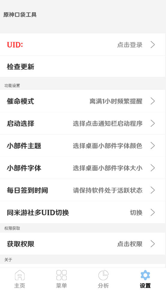 原神口袋工具官方版