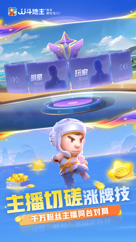 JJ斗地主(捕鱼)