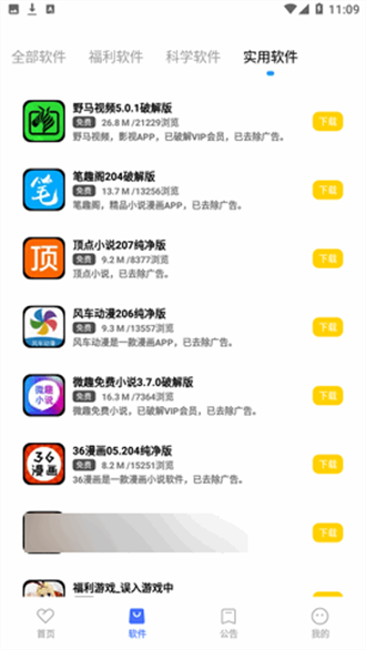小马软件库5.2