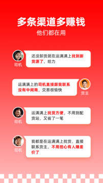 运满满司机版安装包