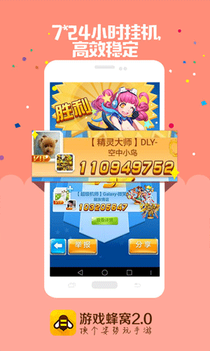 游戏蜂窝2.6.5版本