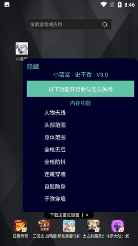 小蓝鲨辅助器4.0超自然行动