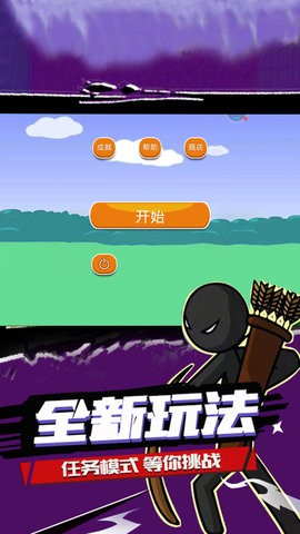 火柴人遗产之战