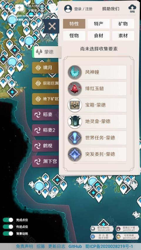 原神地图资源查询器安卓界面