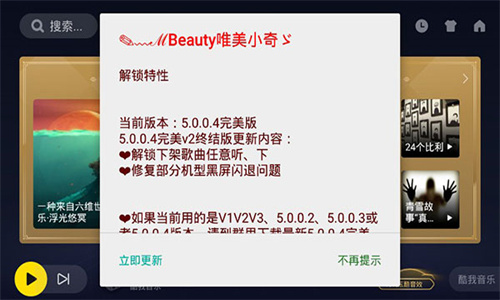 酷我音乐车机版4.3.0.4
