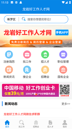 龙岩好工作人才网
