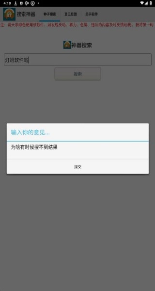 超凡搜索神器