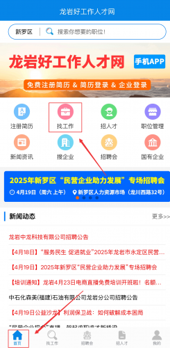 龙岩好工作人才网