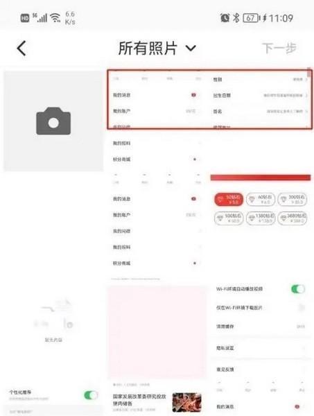 触电新闻APP如何更改头像3
