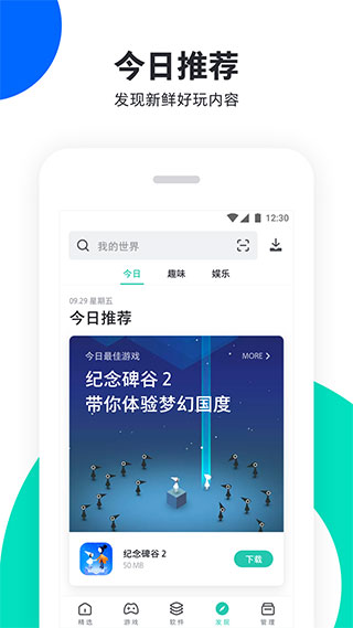 pp助手安装包