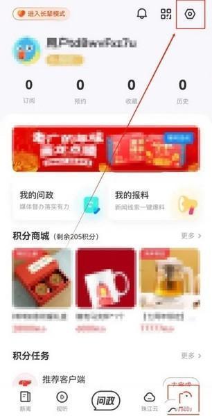 触电新闻APP如何设置字体大小1