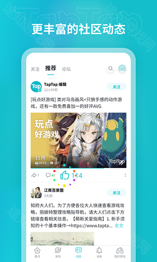 TapTap新版