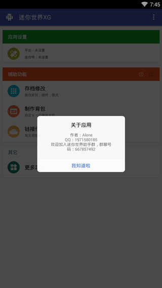 迷你世界xg辅助器