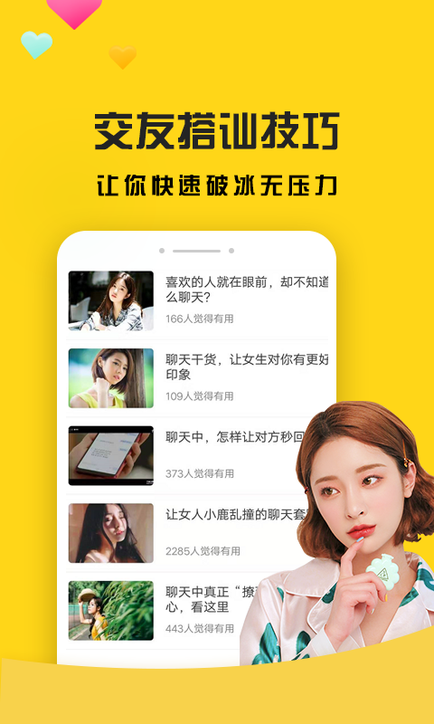 聊天神器图四