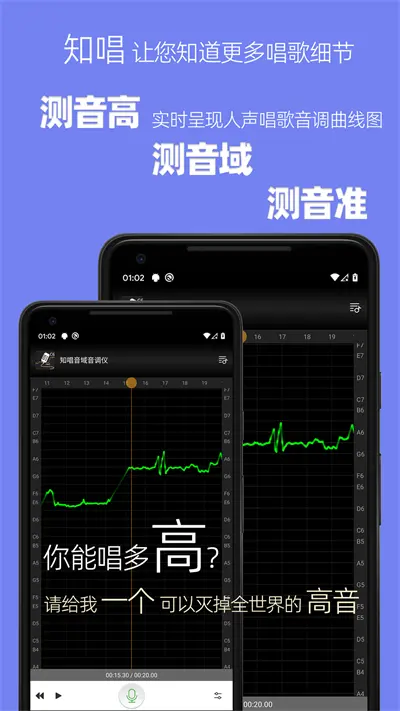 知唱音域音调仪永久会员版