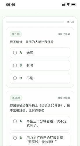 SBTI人格测试免费版